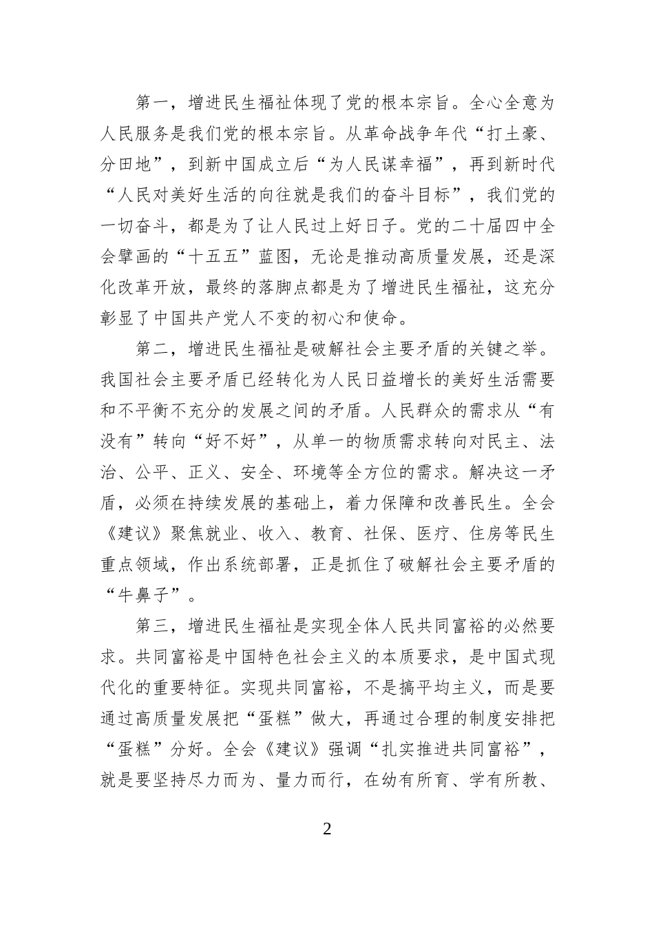 关于学习贯彻党的二十届四中全会精神的思考与体会.docx_第2页