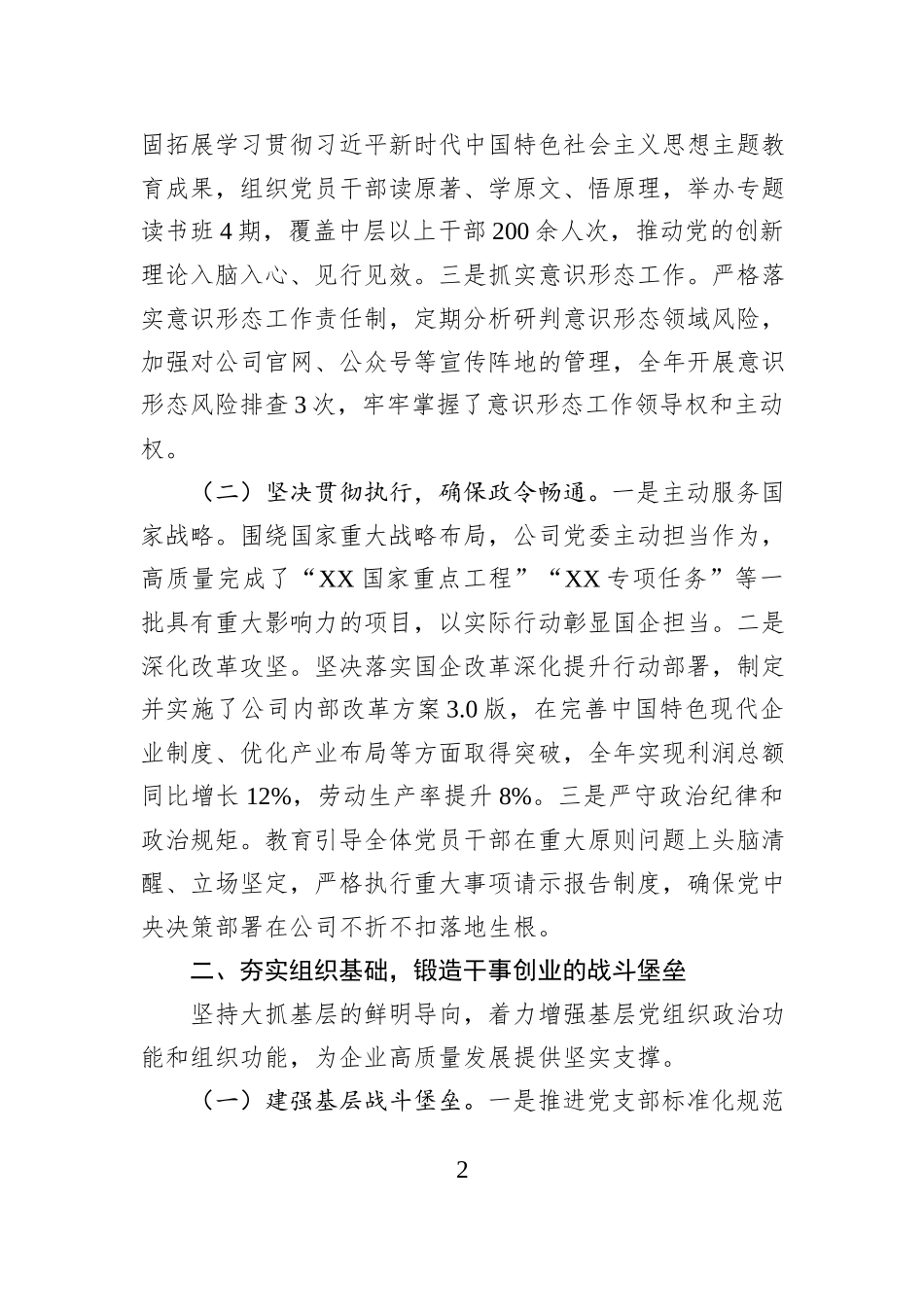 国企党委2025年落实全面从严治党主体责任工作总结.docx_第2页