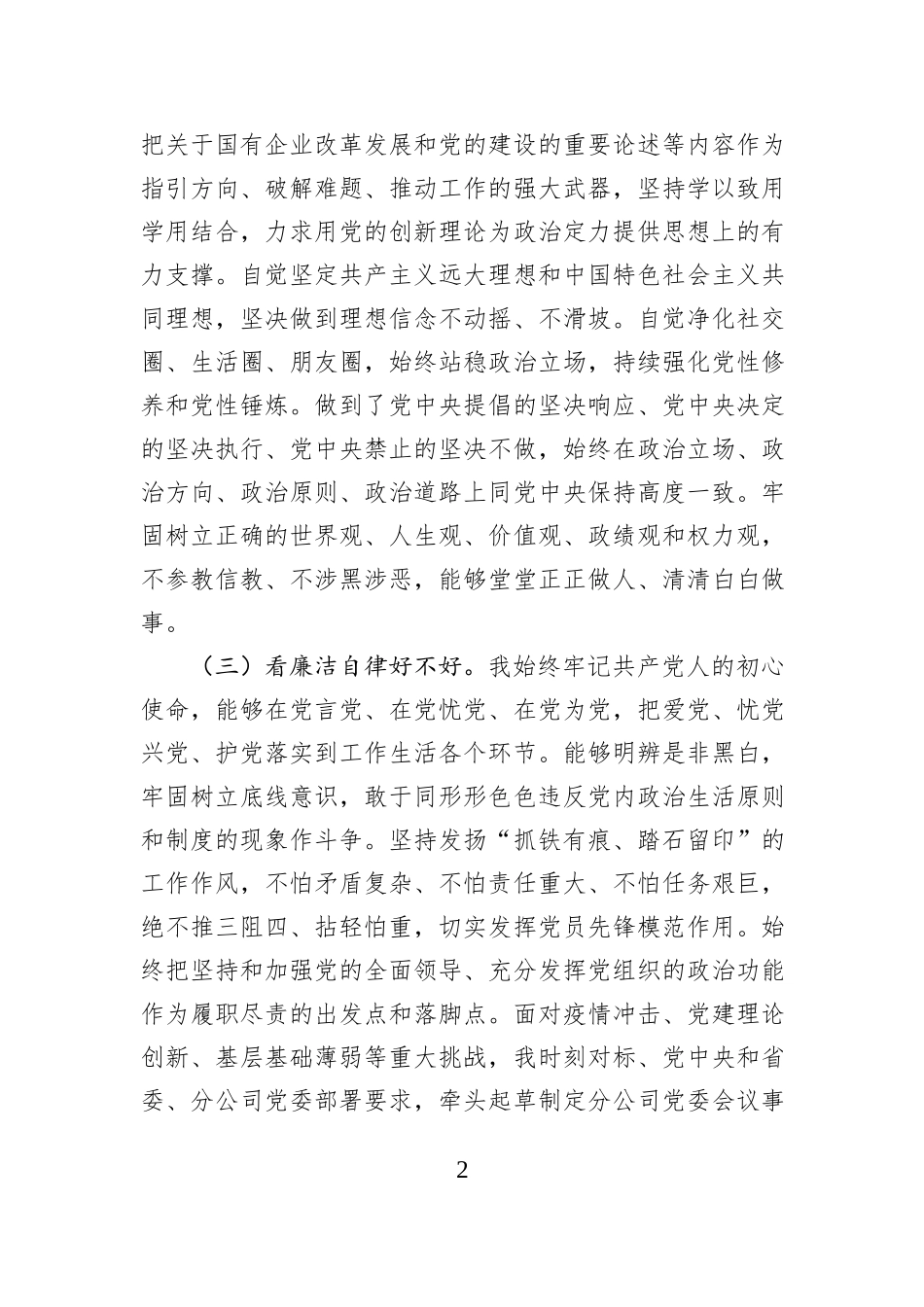 国有企业党员干部2025年度政治画像报告.docx_第2页
