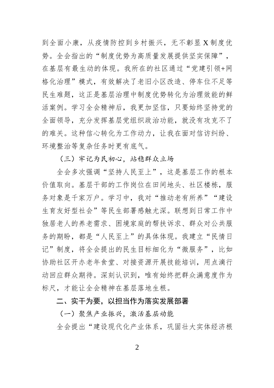 基层干部学习全会精神感悟.docx_第2页