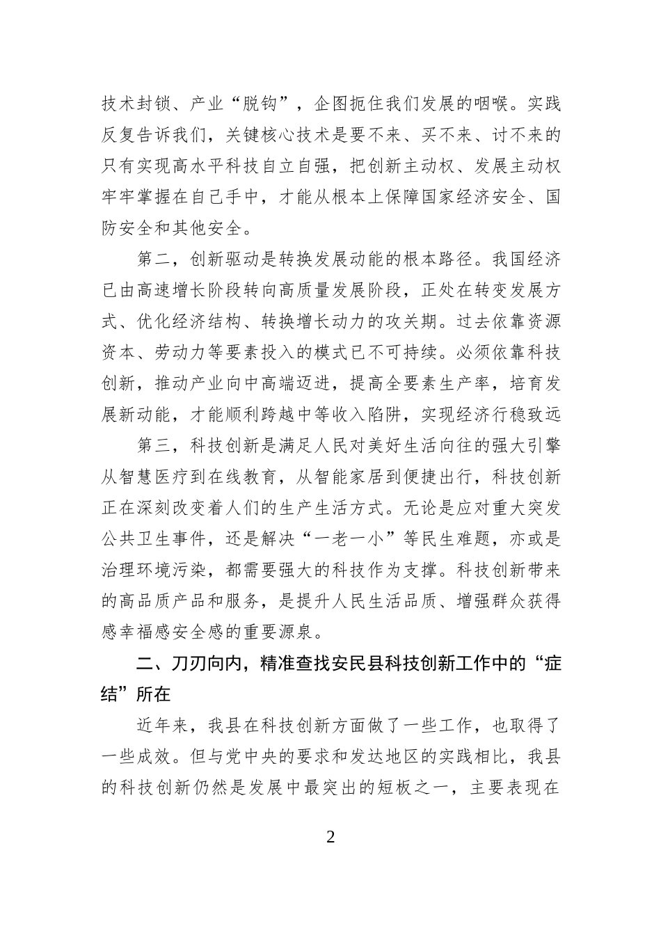 坚持创新驱动发展+激活高质量发展“第一动力”——深入学习贯彻党的二十届四中全会精神心得体会.docx_第2页