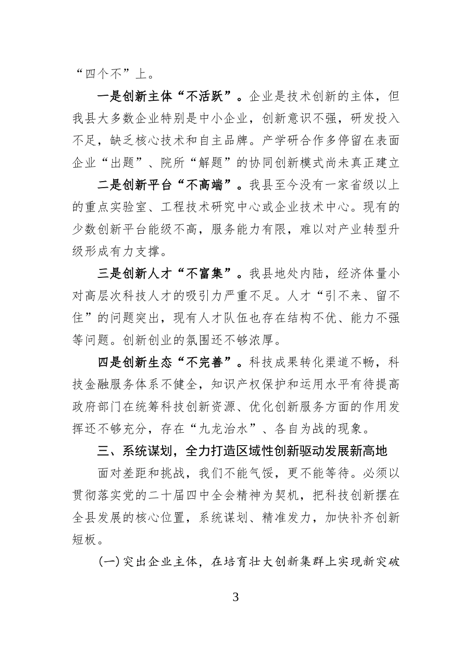 坚持创新驱动发展+激活高质量发展“第一动力”——深入学习贯彻党的二十届四中全会精神心得体会.docx_第3页