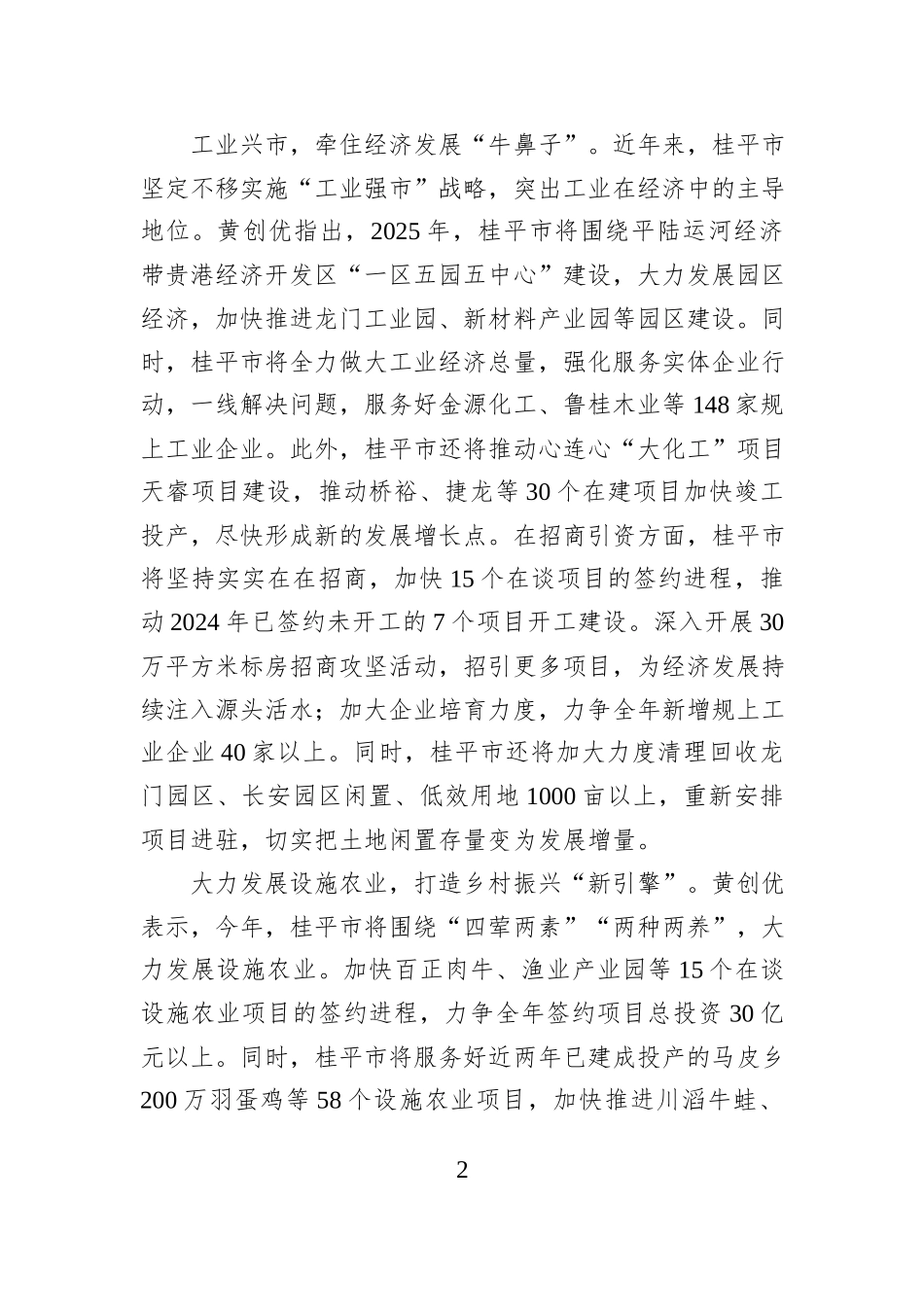 坚定不移推动高质量发展——访市人大常委会副主任、XX市委书记.docx_第2页