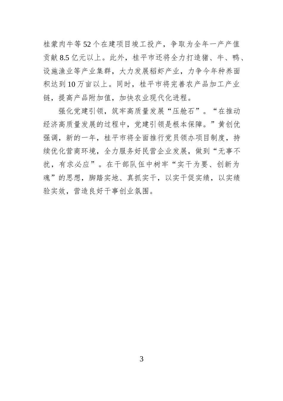 坚定不移推动高质量发展——访市人大常委会副主任、XX市委书记.docx_第3页