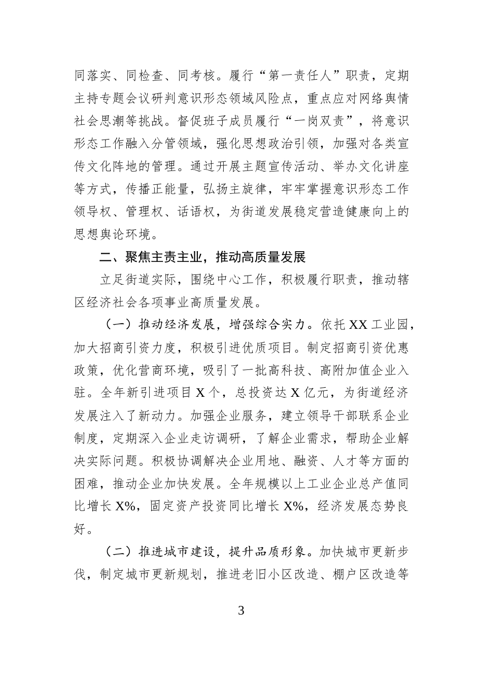 街道党工委书记2025年度述职述廉报告.docx_第3页