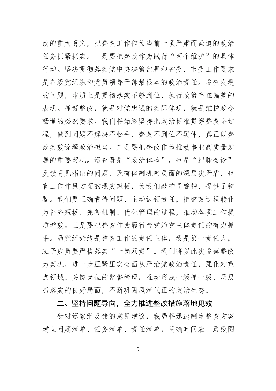 某局局长在2025年巡查整改工作情况反馈会上的表态发言.docx_第2页