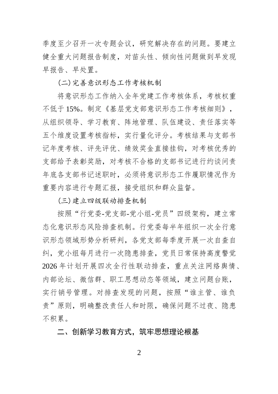 农行党群工作部关于2026年意识形态工作规划的汇报材料.docx_第2页