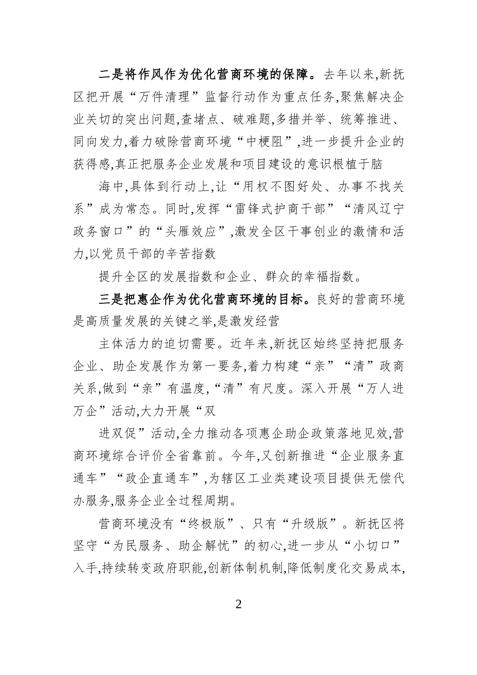 努力打造最优营商环境+推动地区经济高质量发展.docx_第2页