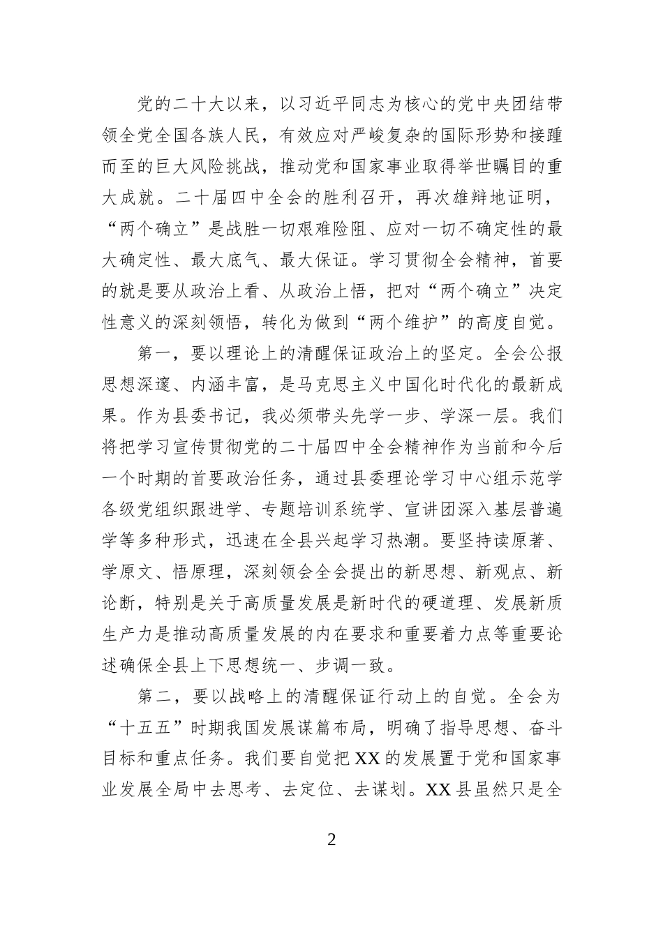 深入学习贯彻党的二十届四中全会精神心得体会：在领航定向中彰显担当+在感恩奋进中谱写新篇.docx_第2页
