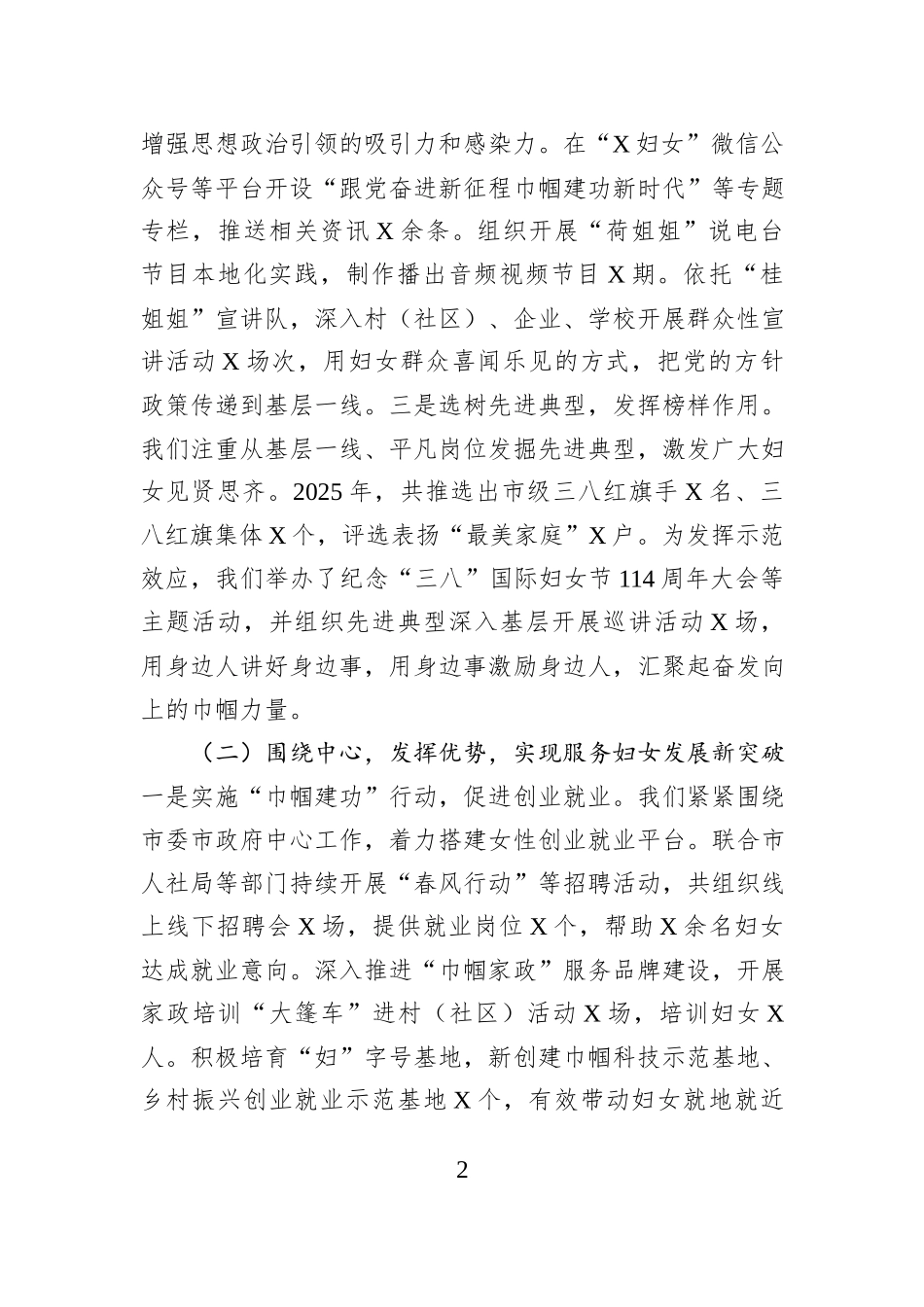 市妇联2025年工作总结及2026年工作计划.docx_第2页