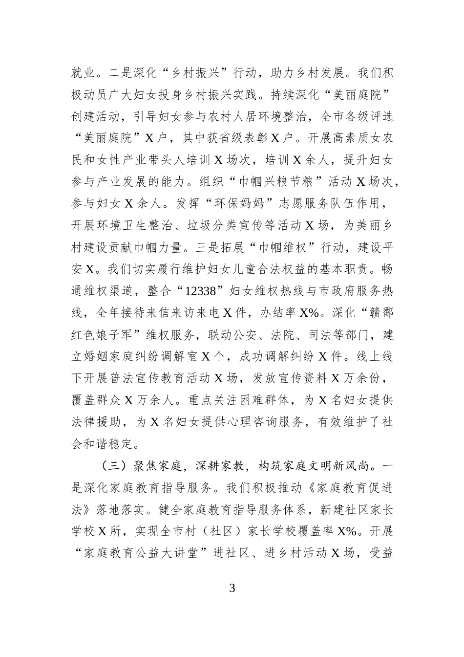 市妇联2025年工作总结及2026年工作计划.docx_第3页
