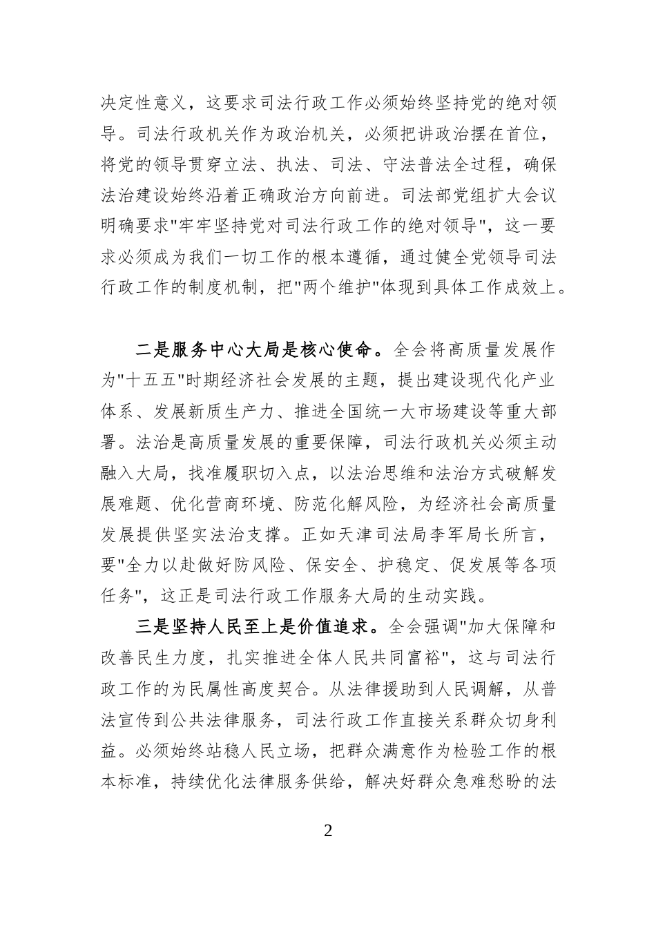 市司法局局长学习党的二十届四中全会精神心得体会.docx_第2页