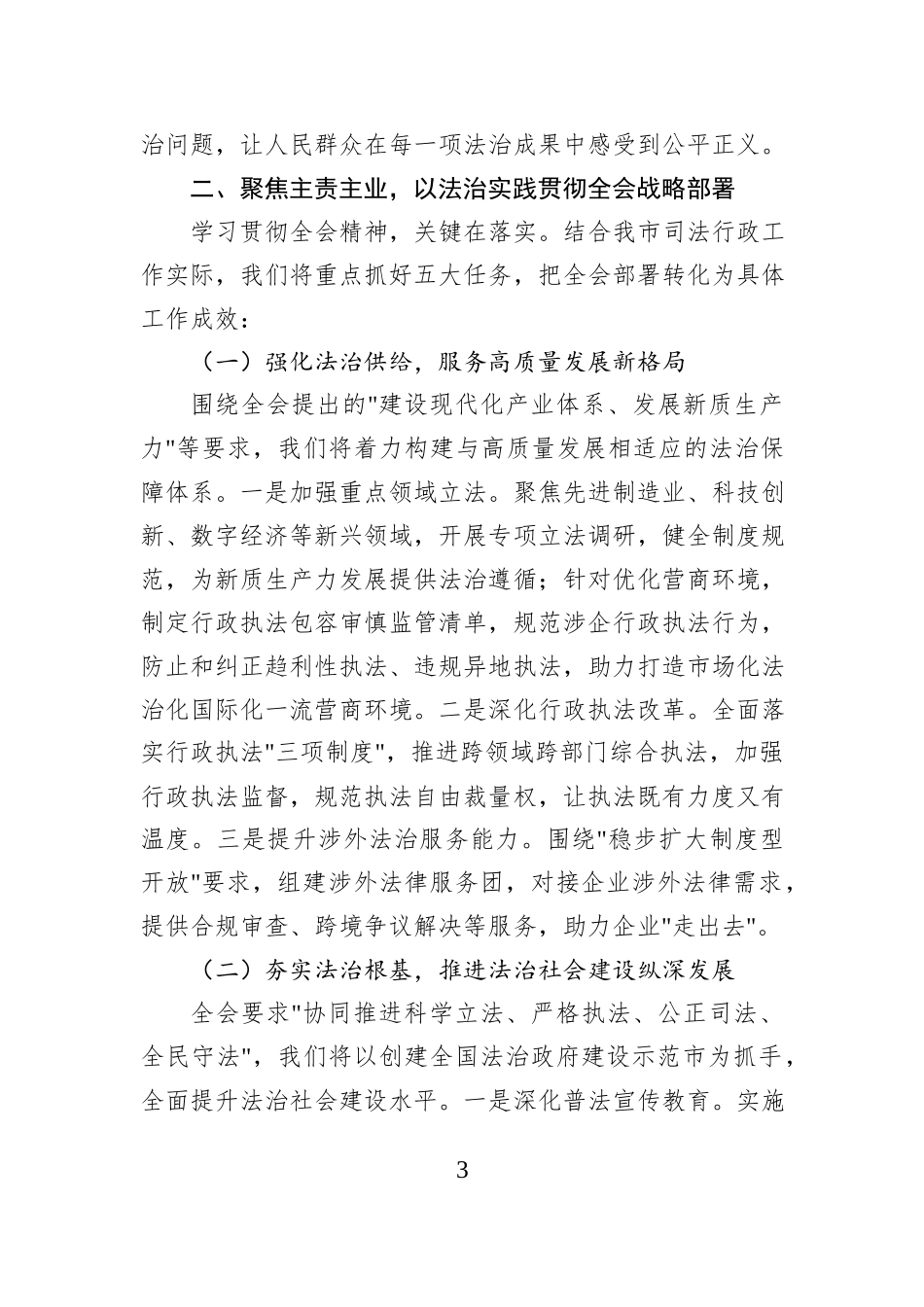 市司法局局长学习党的二十届四中全会精神心得体会.docx_第3页