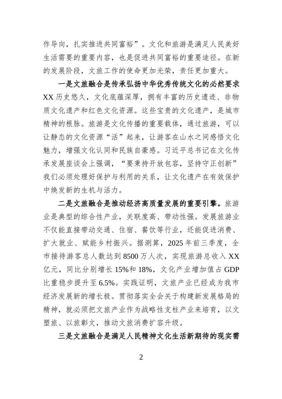 文旅局长在理论学习中心组关于党的二十届四中全会精神学习研讨发言材料.docx_第2页