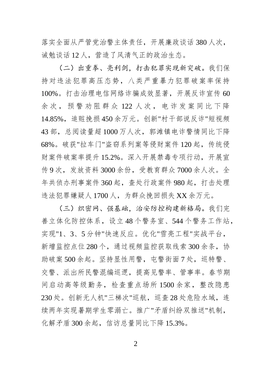 县公安局关于2025年工作总结及2026年工作计划.docx_第2页