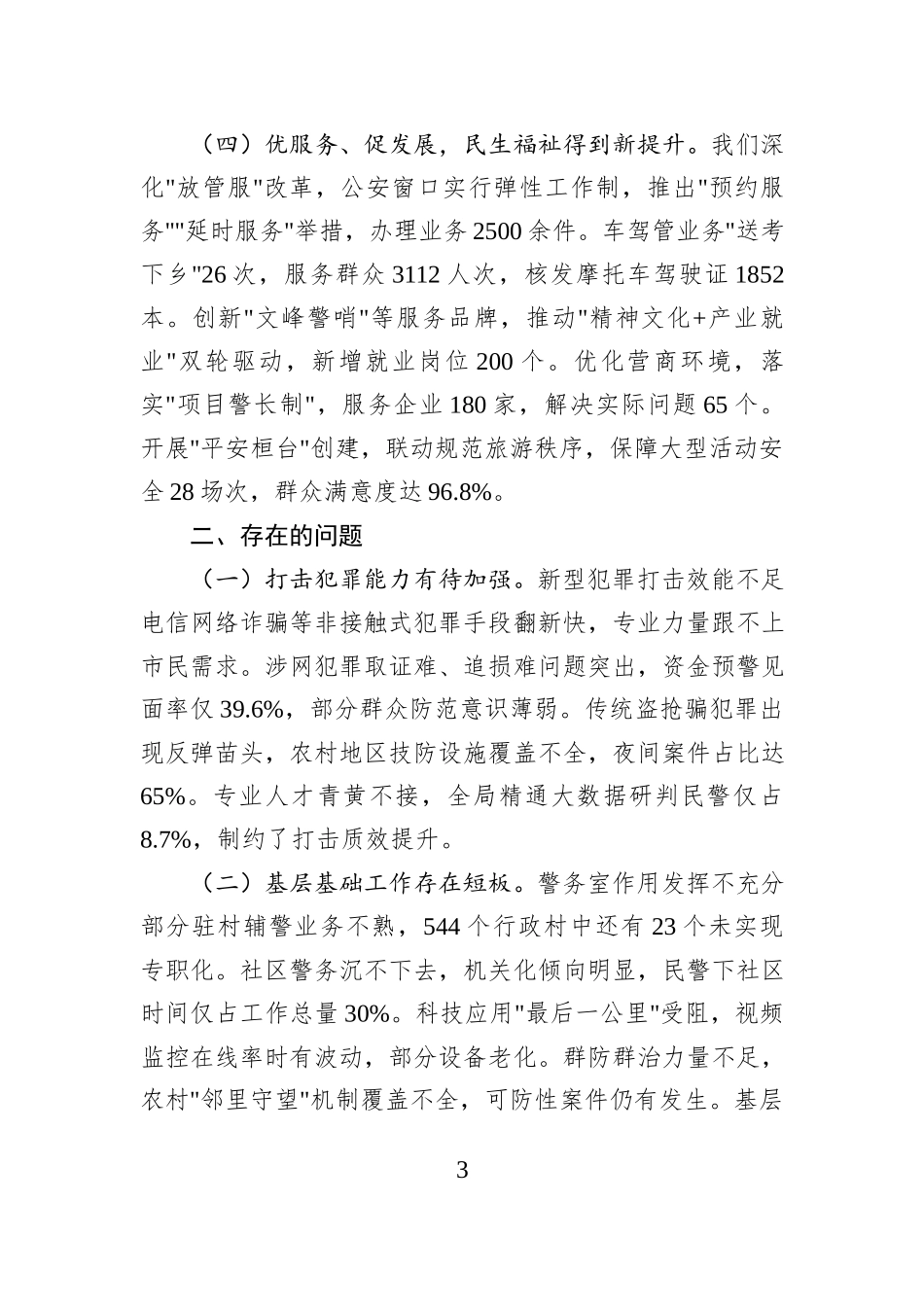 县公安局关于2025年工作总结及2026年工作计划.docx_第3页