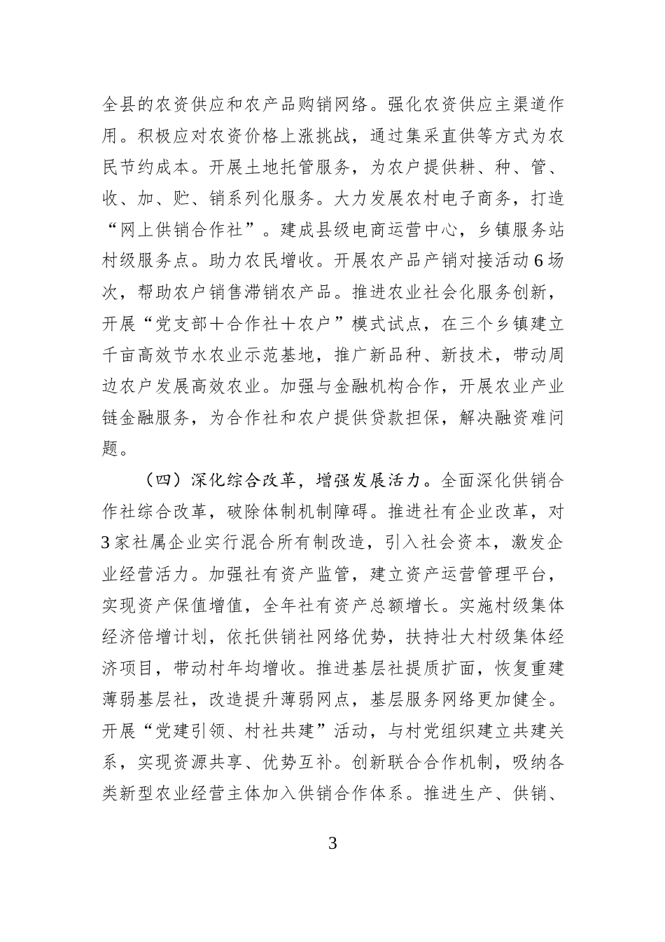 县供销社党支部2025年工作总结和下步打算.docx_第3页