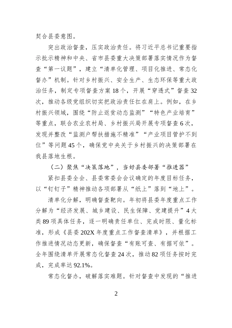 县委督查室年度工作总结.docx_第2页