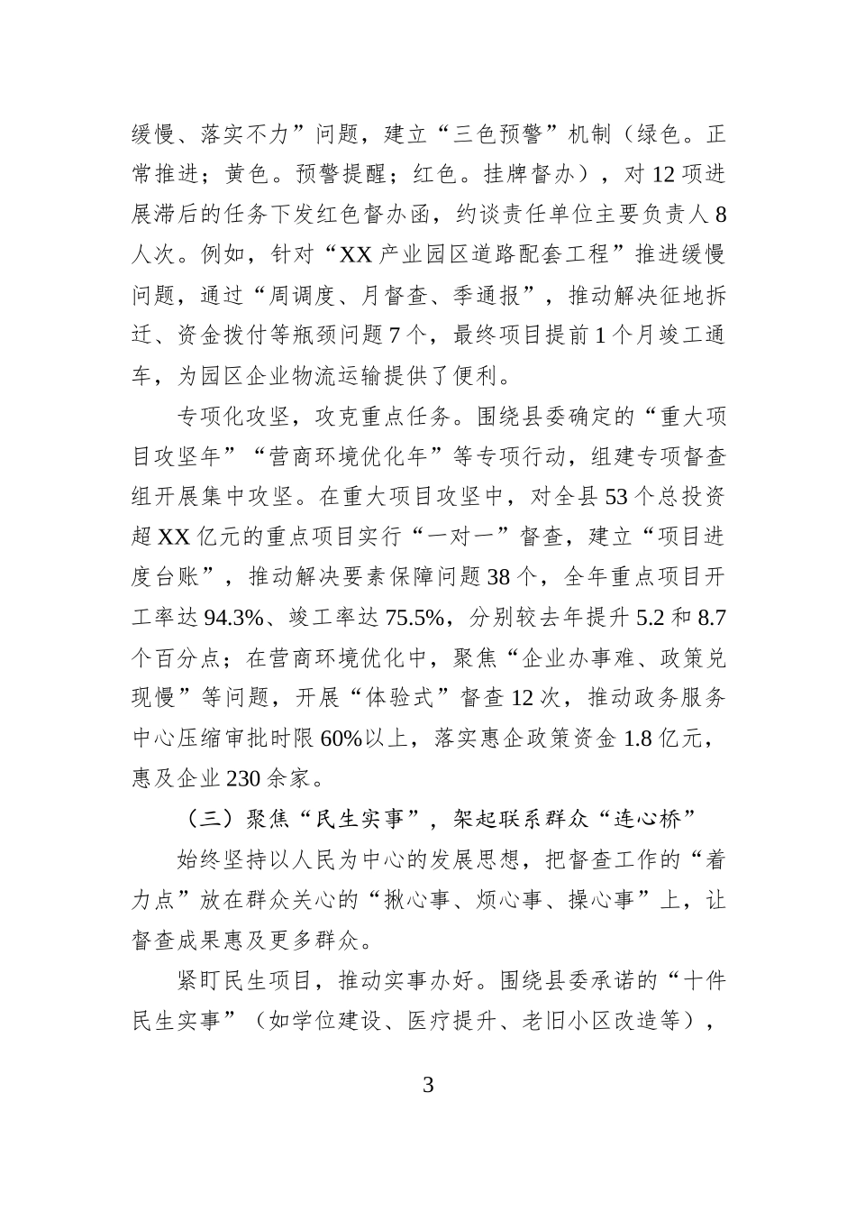 县委督查室年度工作总结.docx_第3页
