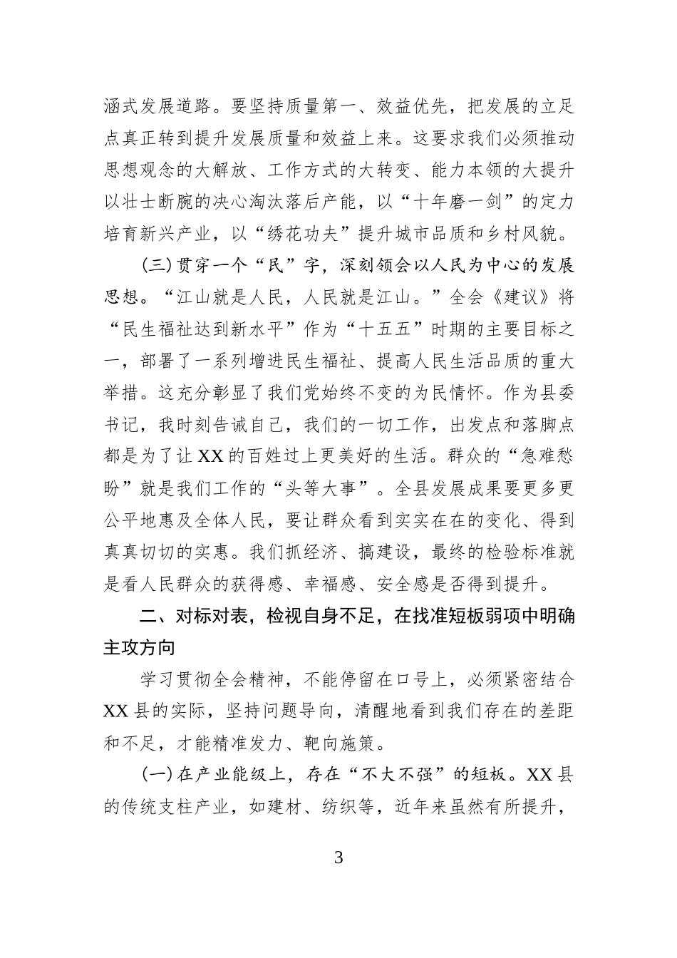 县委书记深入学习贯彻党的二十届四中全会精神心得体会.docx_第3页