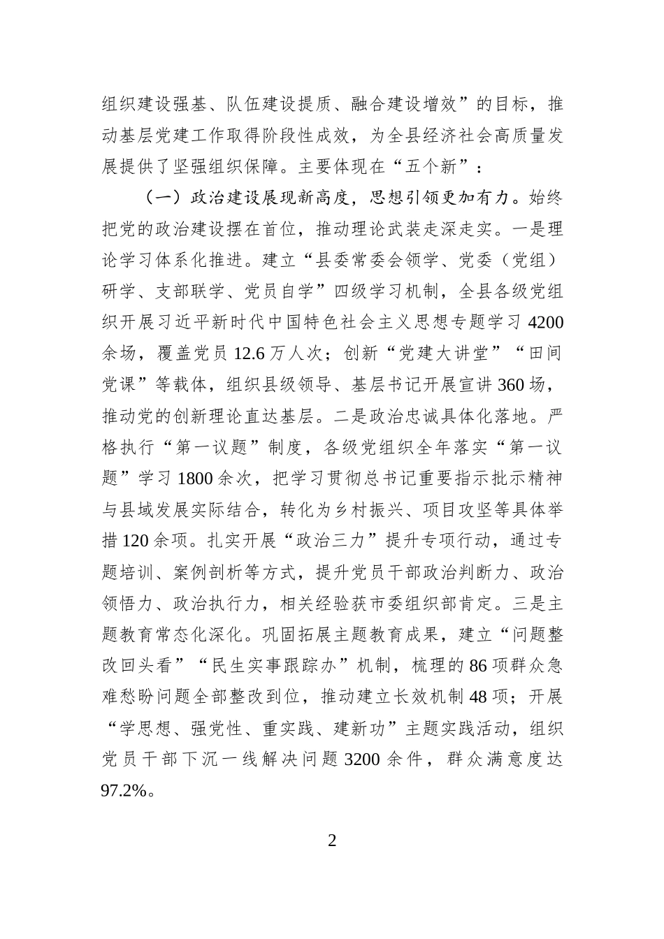 县委书记在全县基层党建工作推进会议上的讲话.docx_第2页