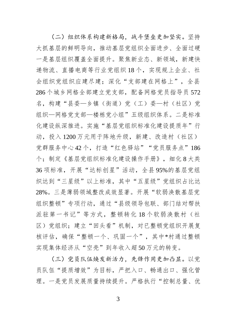 县委书记在全县基层党建工作推进会议上的讲话.docx_第3页