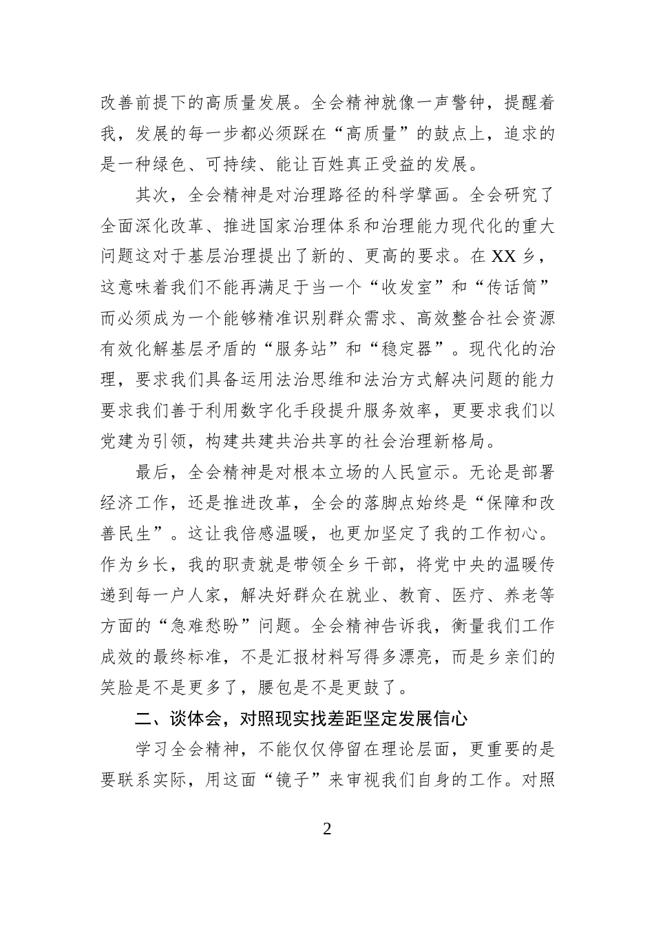乡镇干部学习感悟：以全会精神为指引+奋力书写乡村振兴新篇章.docx_第2页
