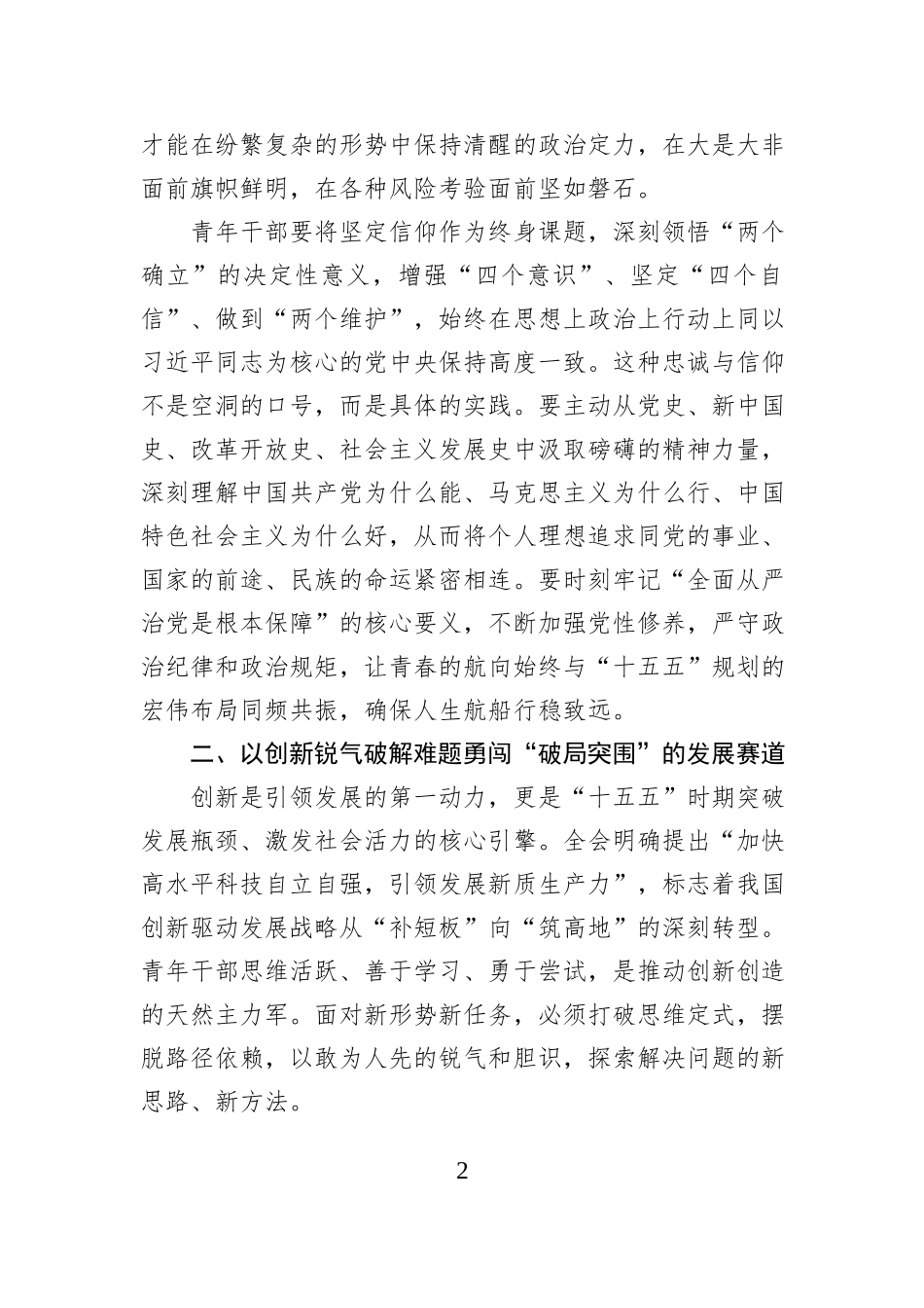 心得：学深悟透全会精神笃行实干奋进新程.docx_第2页