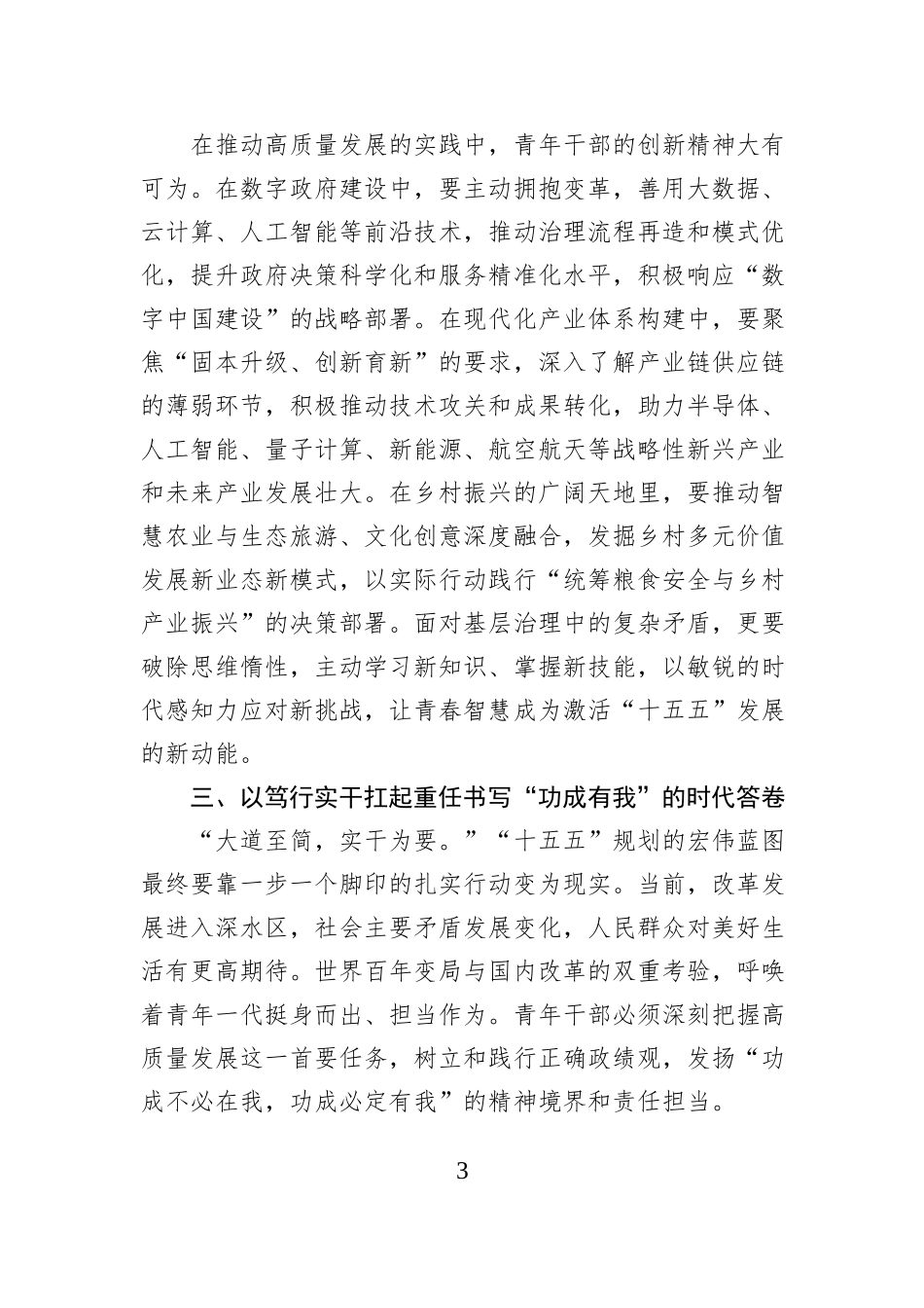 心得：学深悟透全会精神笃行实干奋进新程.docx_第3页