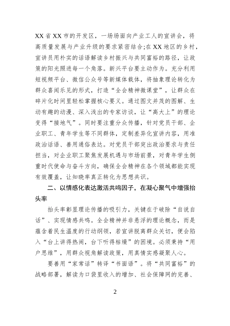 心得体会：让全会精神落地生根凝聚新征程奋进力量.docx_第2页