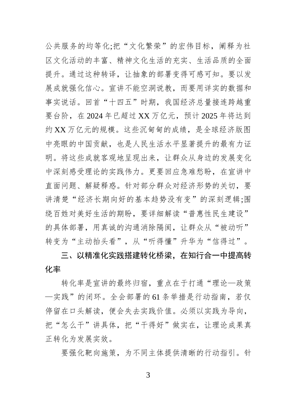 心得体会：让全会精神落地生根凝聚新征程奋进力量.docx_第3页