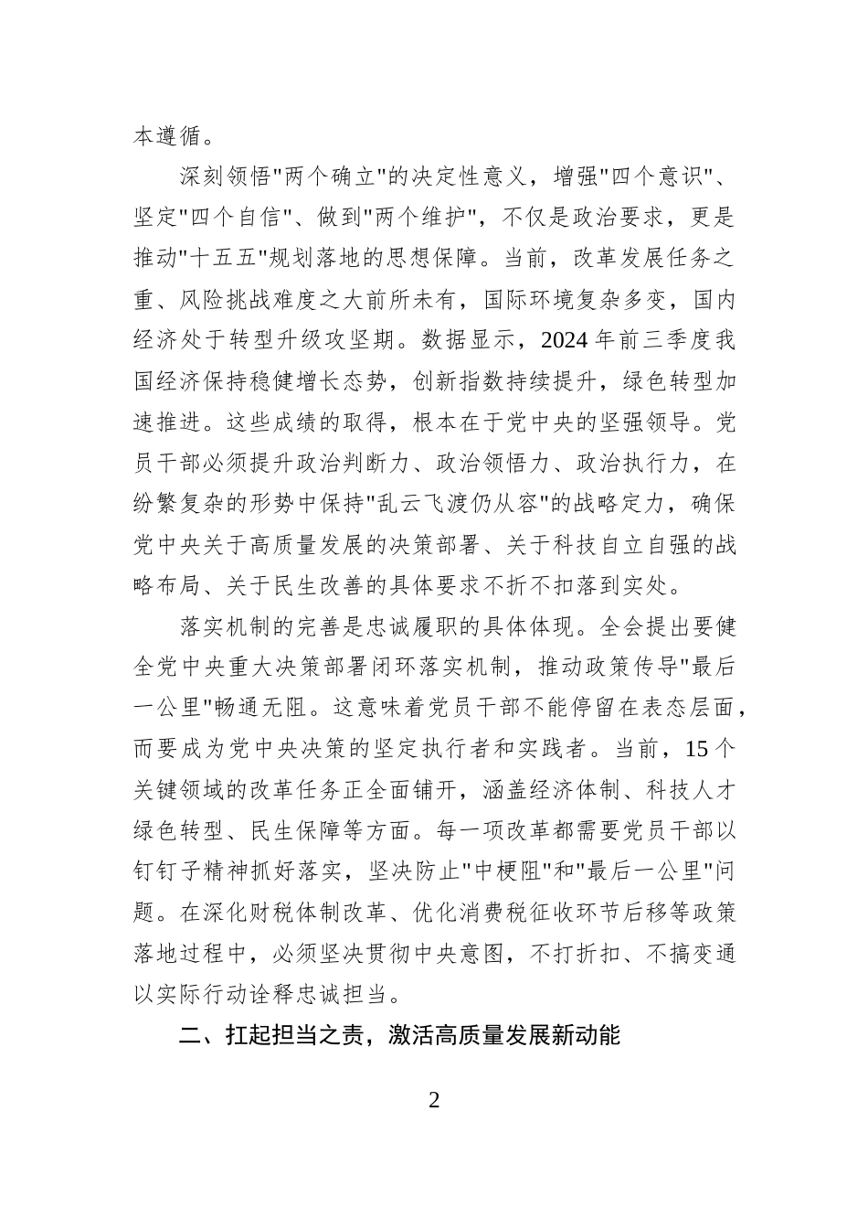 心得体会：深学细悟全会精神实干担当绘就十五五高质量发展新画卷.docx_第2页