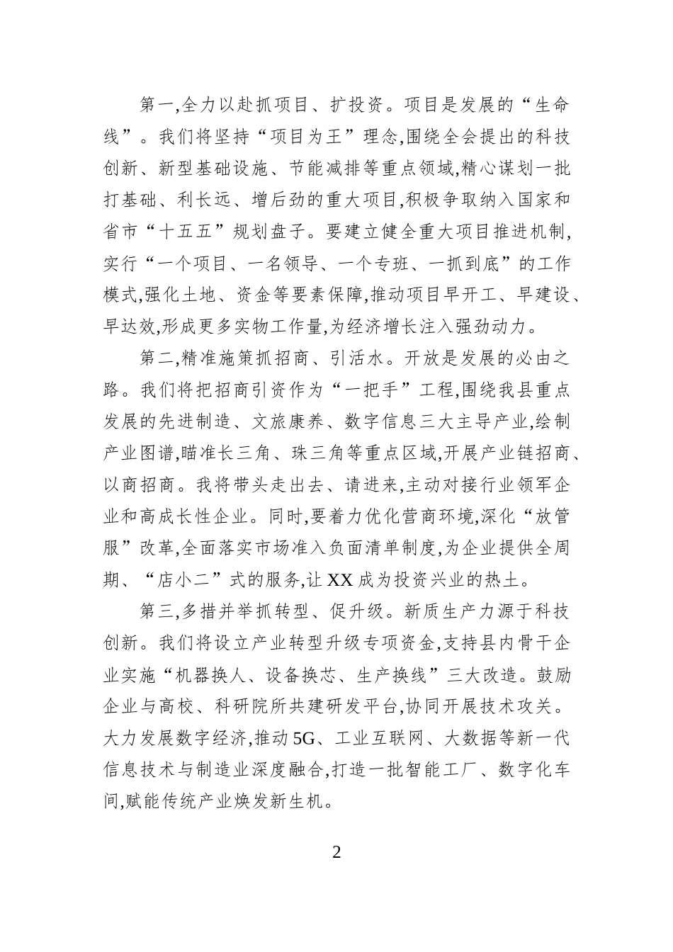 心得体会：以实干实绩推动党的二十届四中全会精神落地见效.docx_第2页