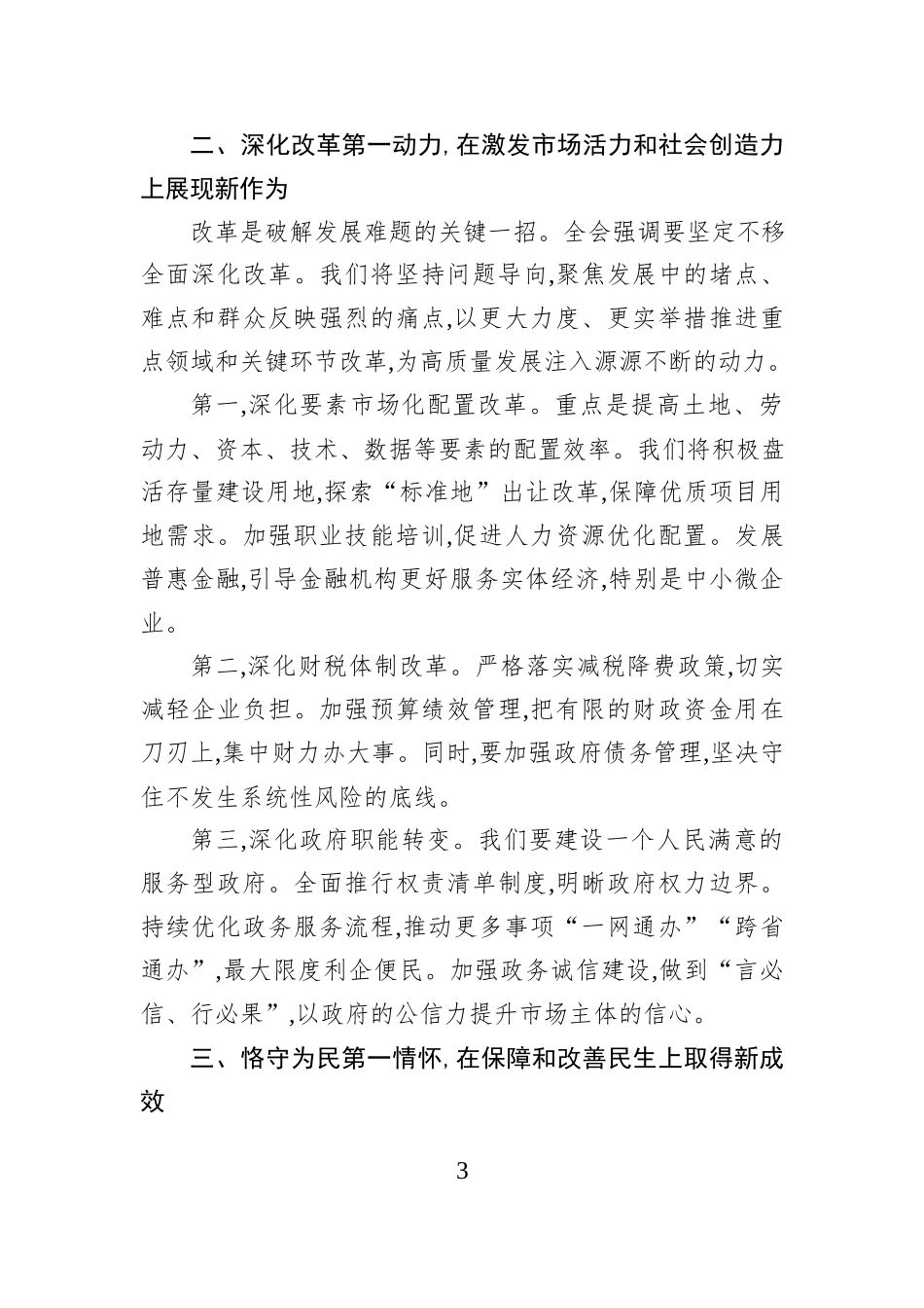 心得体会：以实干实绩推动党的二十届四中全会精神落地见效.docx_第3页