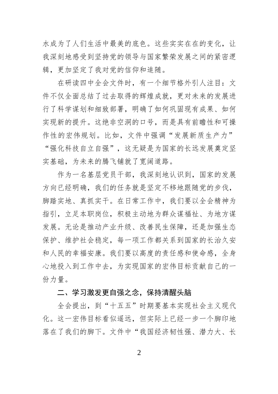 学习感悟：学思践悟全会精神，勇当时代奋进先锋.docx_第2页