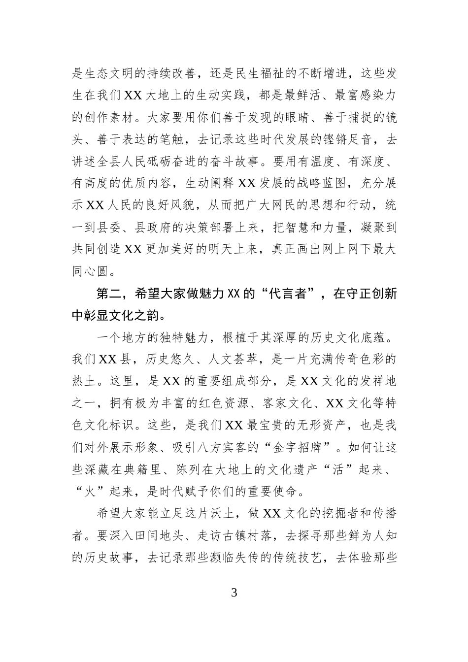 在2025年度XX县“自媒体”和网络主播代表座谈会上的讲话.docx_第3页