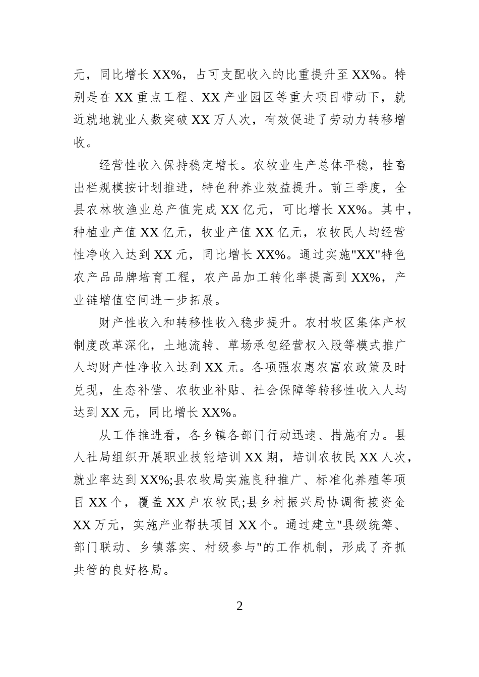 在2025年农牧民增收第三季度工作总结暨第四季度全力冲刺会上的讲话.docx_第2页