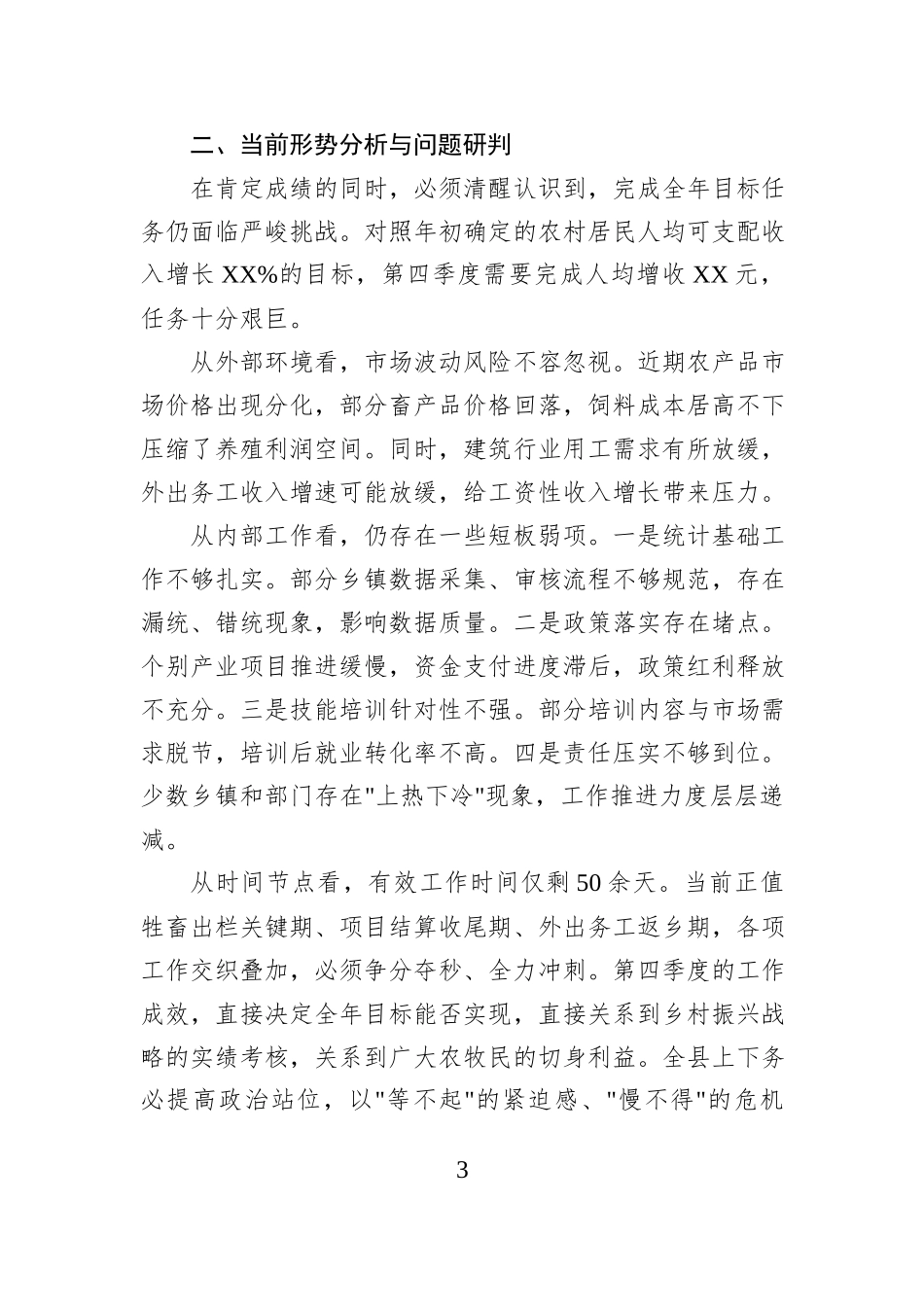 在2025年农牧民增收第三季度工作总结暨第四季度全力冲刺会上的讲话.docx_第3页