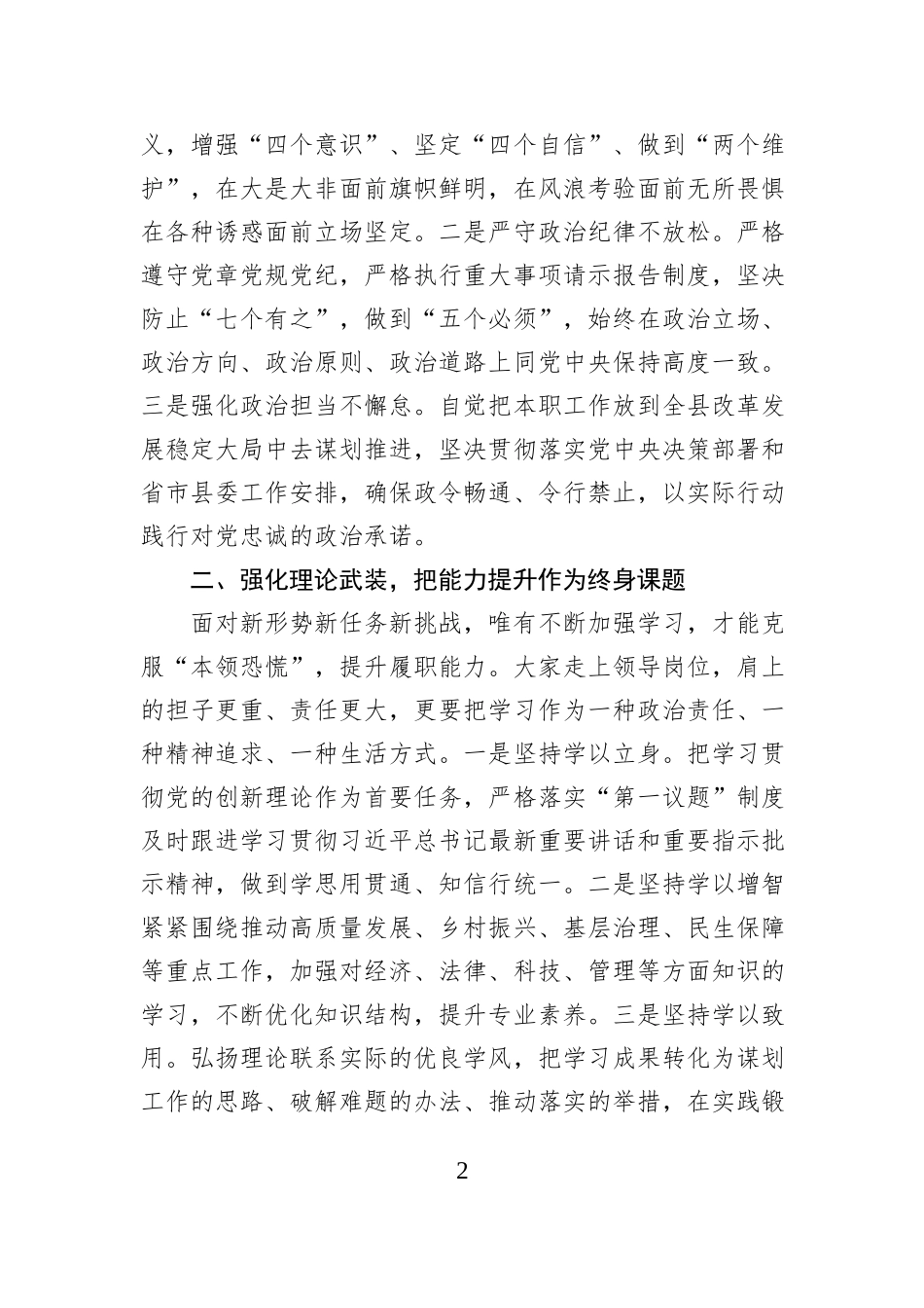 在2025年全县新提拔科级干部任前集体谈话会上的讲话.docx_第2页