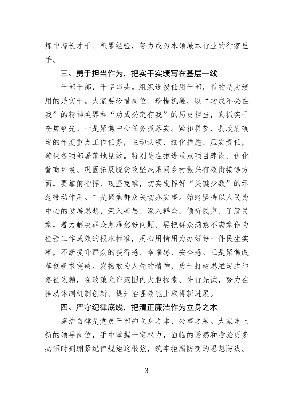 在2025年全县新提拔科级干部任前集体谈话会上的讲话.docx_第3页