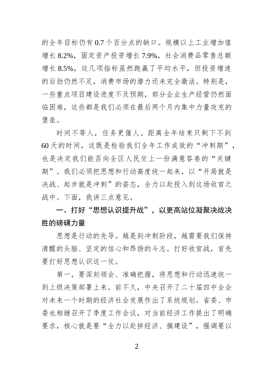 在XX区工委经济工作会议上的讲话.docx_第2页