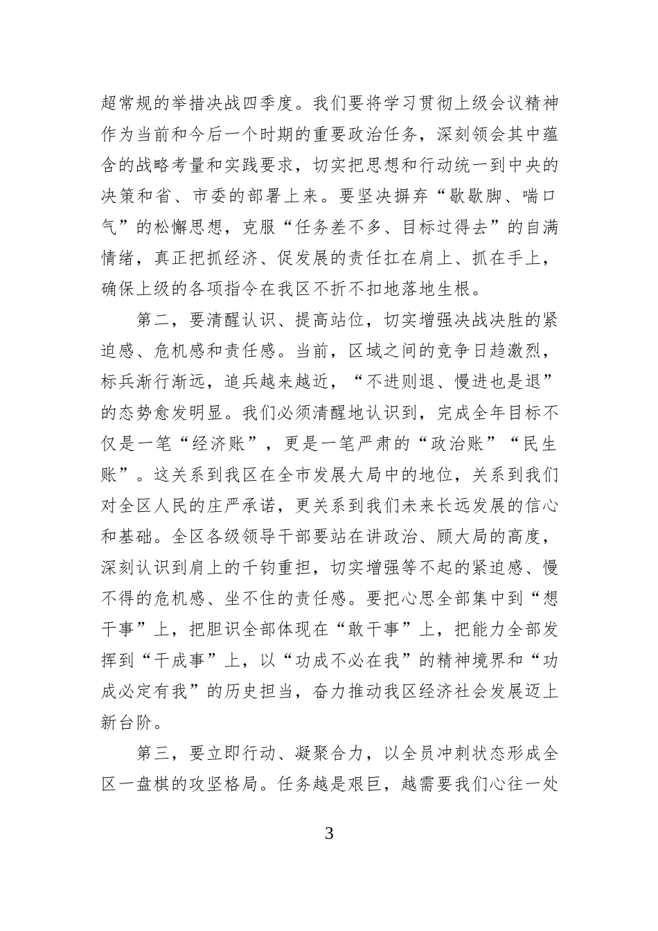 在XX区工委经济工作会议上的讲话.docx_第3页
