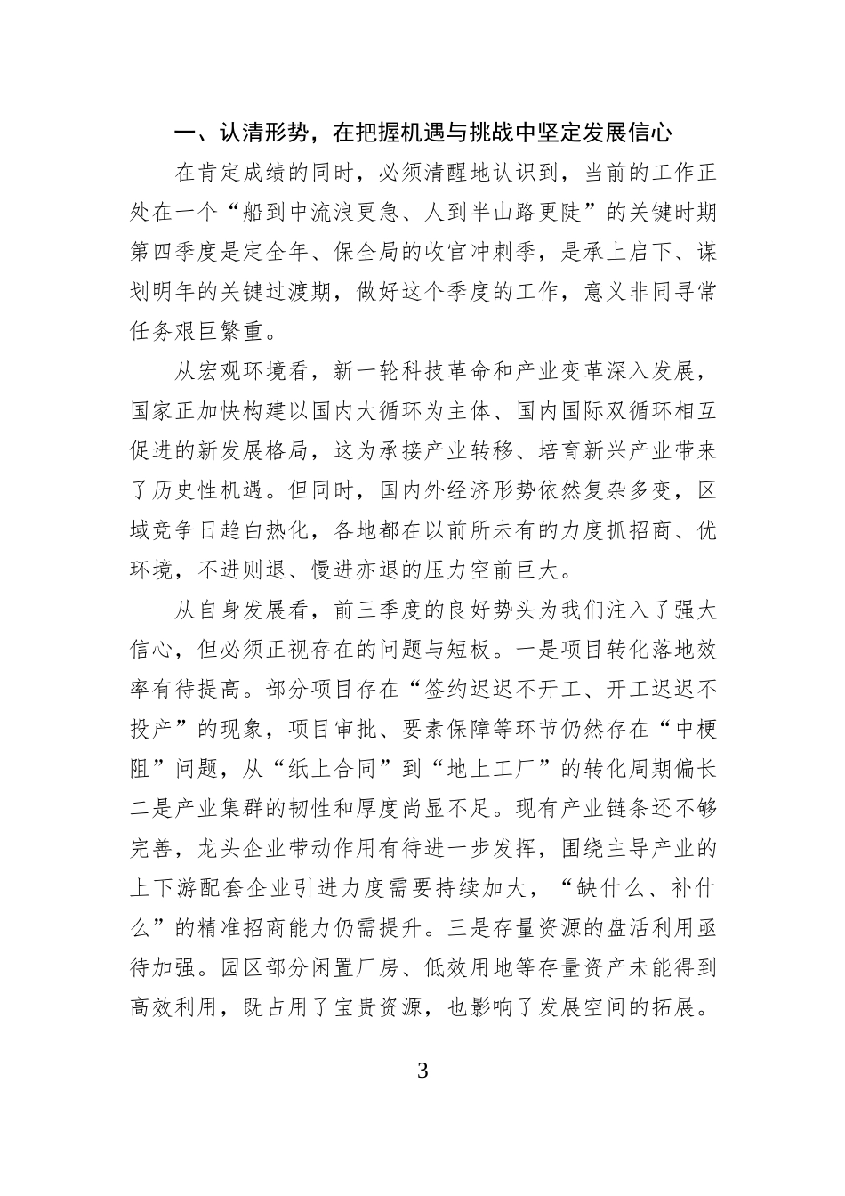 在XX区四季度招商引资暨优化营商环境推进会上的讲话.docx_第3页