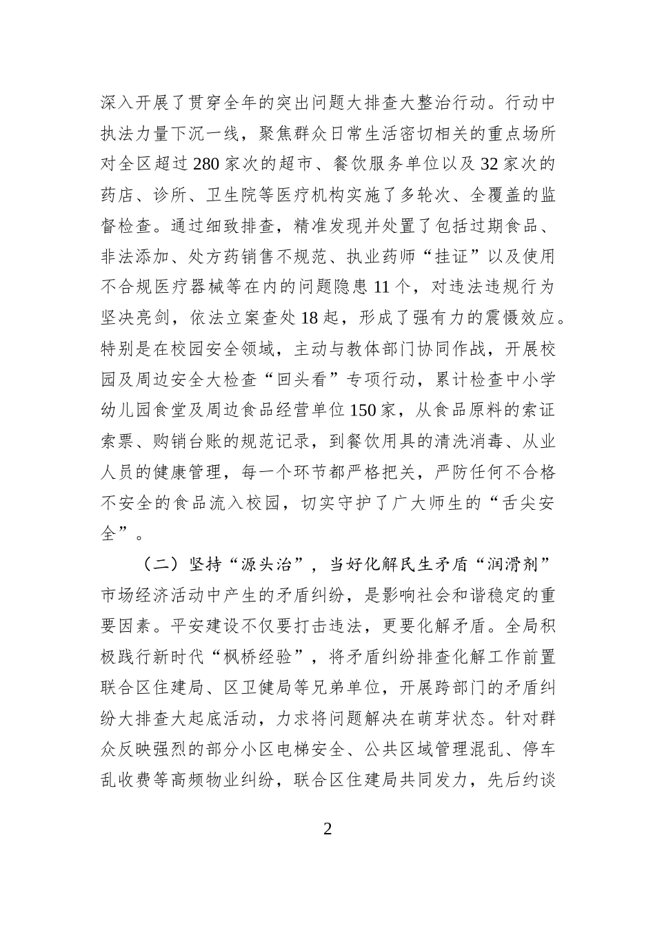 在XX市XX区市场监督管理局2025年度平安建设工作总结部署会上的讲话.docx_第2页