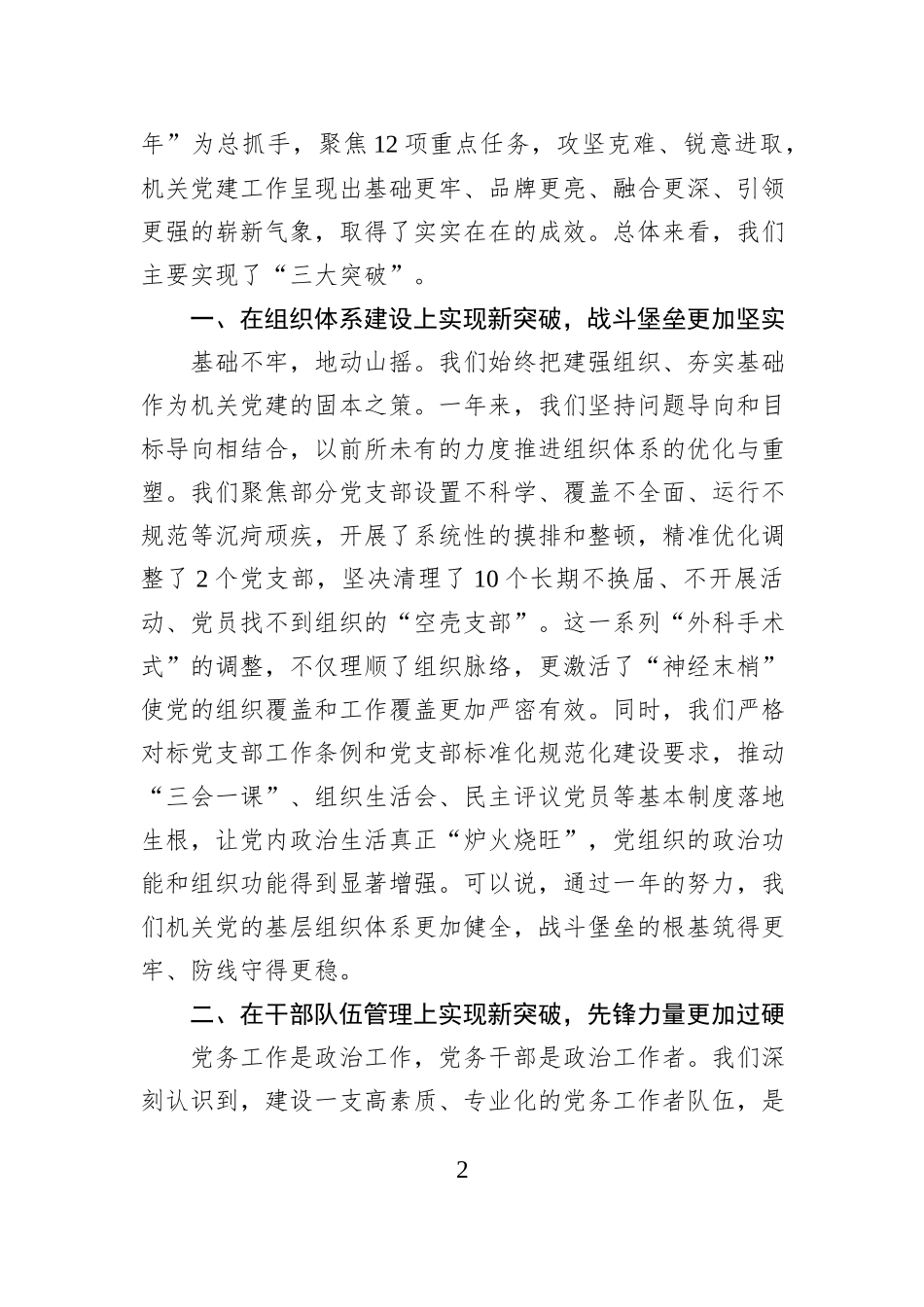 在XX县“机关党建提升年”总结会上的讲话.docx_第2页