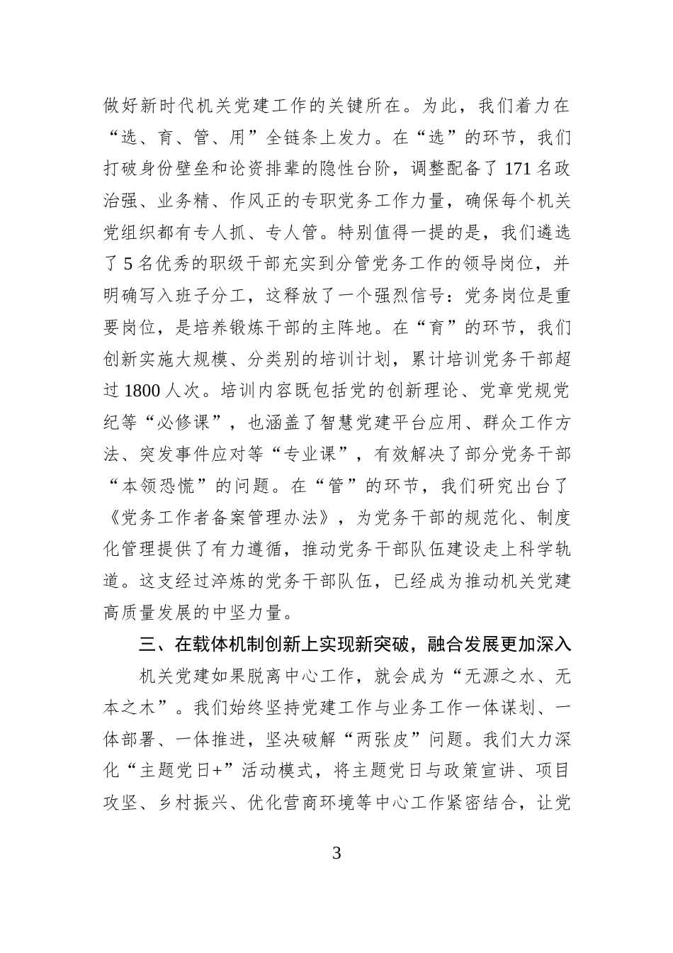 在XX县“机关党建提升年”总结会上的讲话.docx_第3页