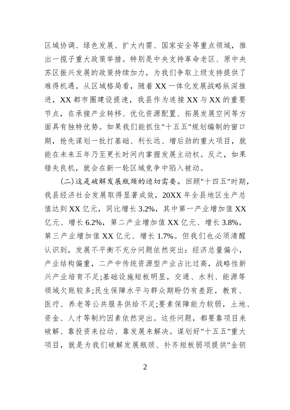 在XX县“十五五”重大项目谋划专题会议上的讲话.docx_第2页