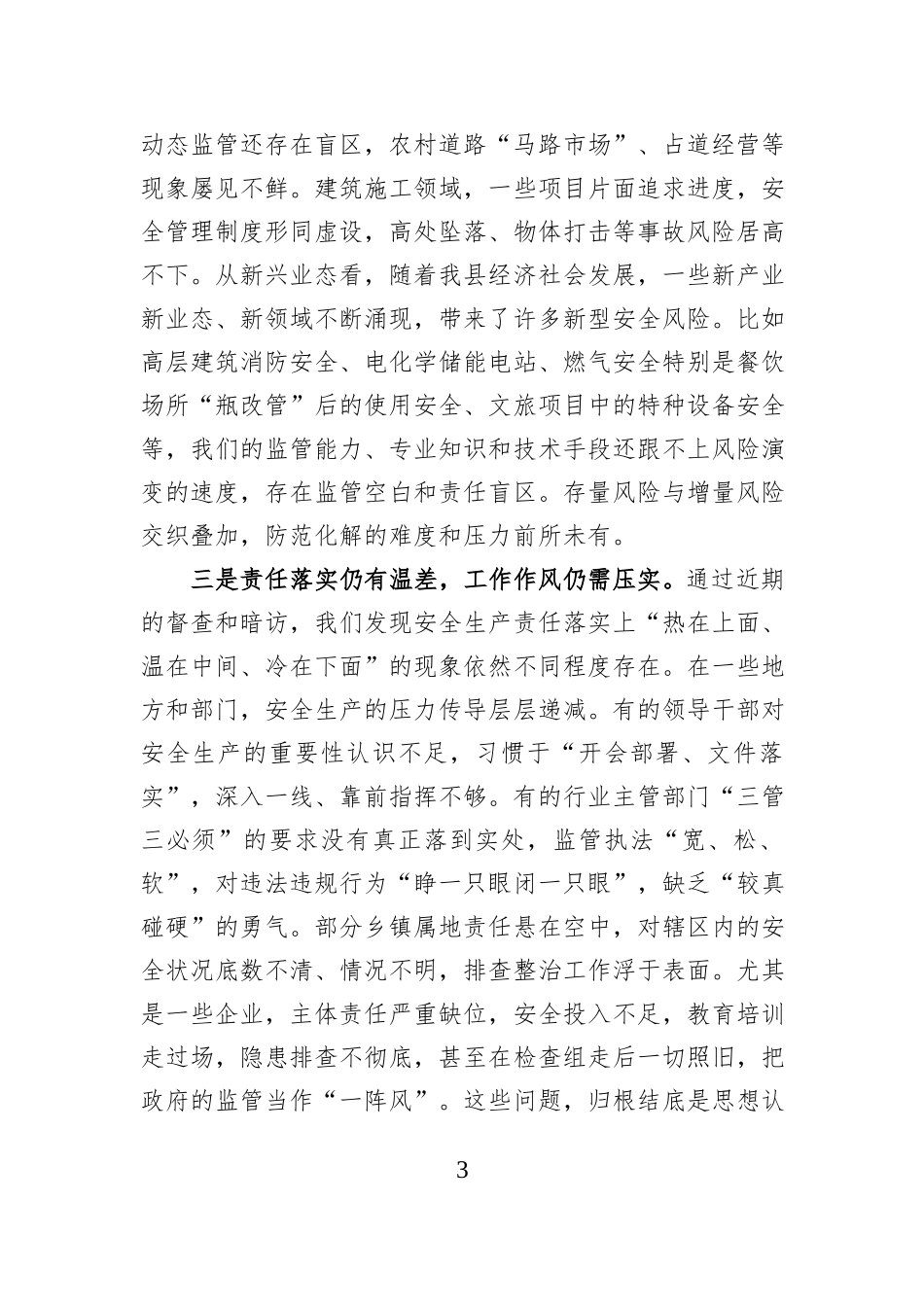 在XX县2025年安全生产工作会议暨县安委会第四次全体（扩大）会议上的讲话.docx_第3页