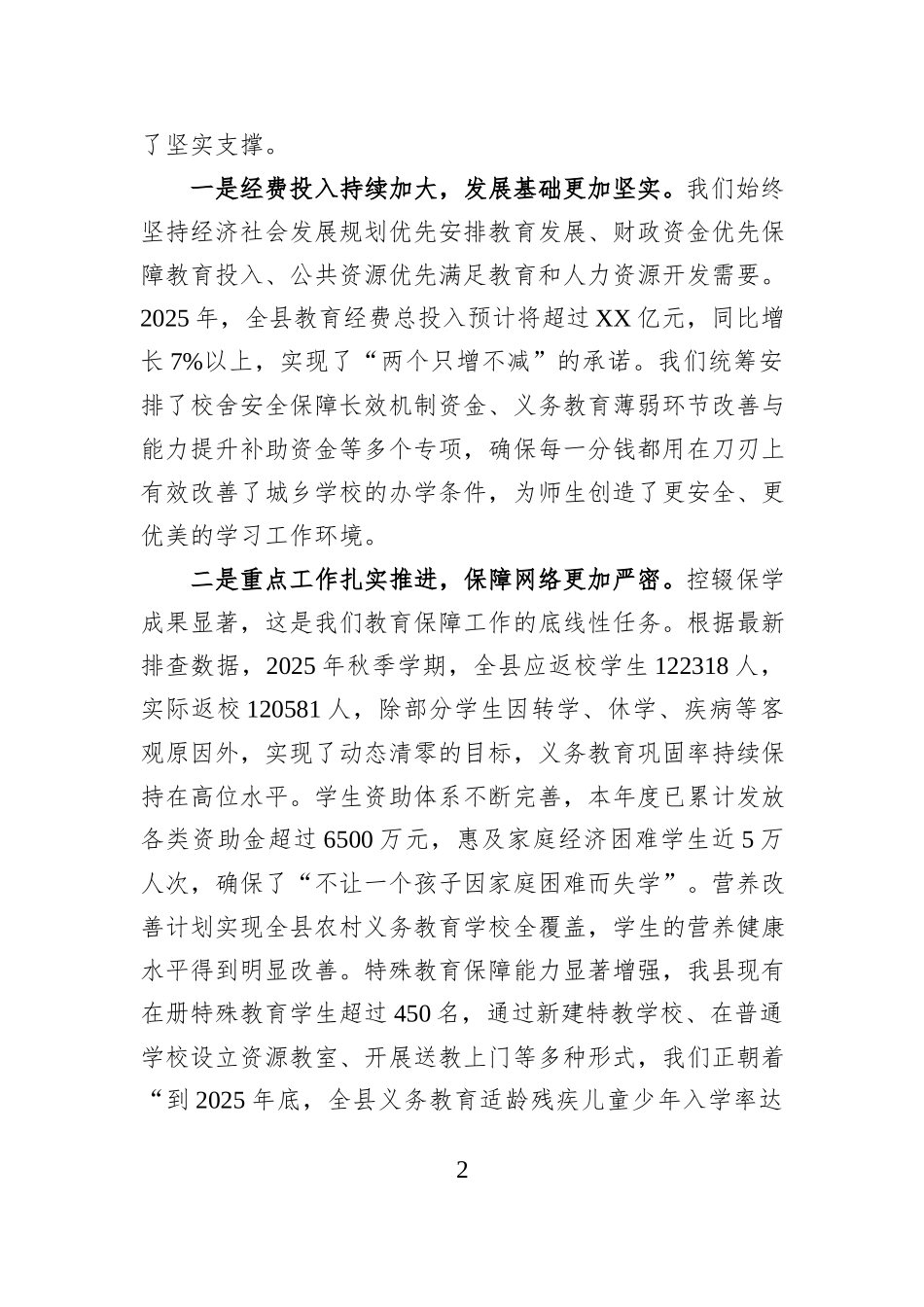 在XX县2025年教育保障专题工作会议上的讲话.docx_第2页