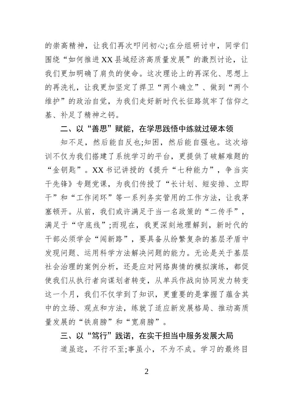 在XX县2025年中青年干部培训班结业式上的发言.docx_第2页